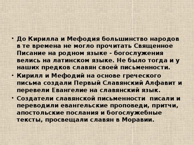 Языков служба. Аз и Буки основа науки сценарий. Презентация аз да Буки основа науки. Единый язык богослужения греческий. Аз Буки основа науки сценарий для начальной школы.