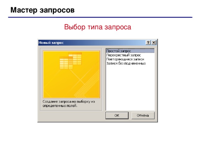 Тип в запросе. Тип в запросе