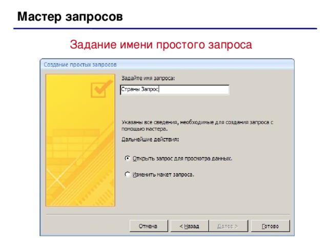 Мастер запросов в access. Мастер запросов.