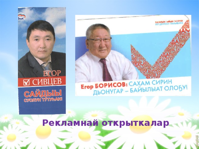    Рекламнай открыткалар 