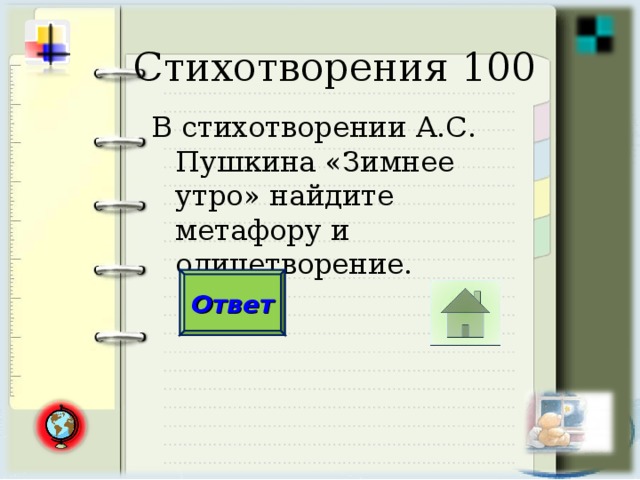 Метафора в стихотворении зимнее. Метафоры в стихотворении зимнее утро. Зимнее утро Пушкин метафоры.