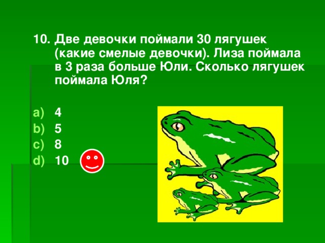 Что значит лягушка на упаковке. Классики лягушка. Лягушка какая прилагательные. Что означает лягушка на гербе.