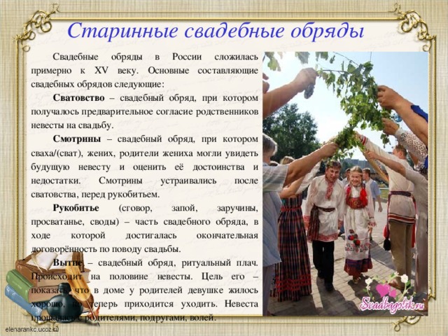 Какие есть ритуалы примеры "Славянские обрядовые традиции на Руси"