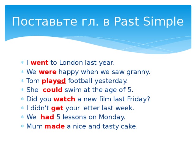 I some letters last week. Поставьте гл в past simple. Поставьте гл в past simple i go to London last year. Go в паст Симпл.