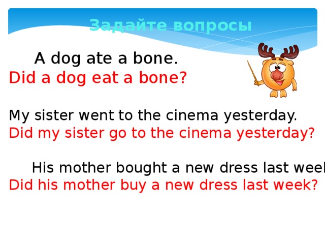 I going to the cinema yesterday. My sister go to the Cinema yesterday. Закончи предложения Dogs eat. Did you go to the Cinema yesterday ответ.