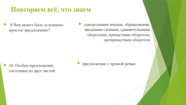 Презентация к уроку русского языка