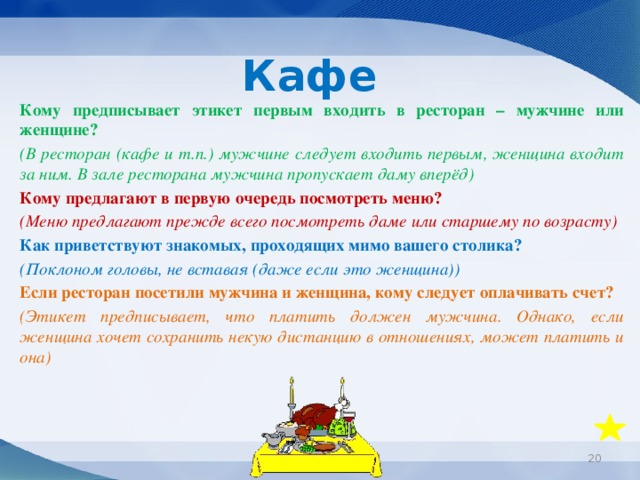 Кто первым заходит в лифт. Этикет в лифте кто первым заходит. Кто первый заходит в лифт по этикету мужчина или женщина. Правила этикета кто должен первым входить в ресторан. Кто первый заходит в помещение по этикету.