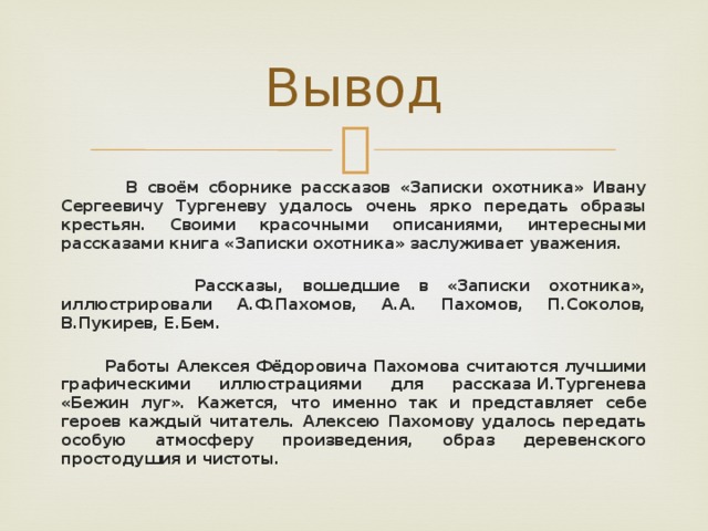 Презентация на тему записки охотника