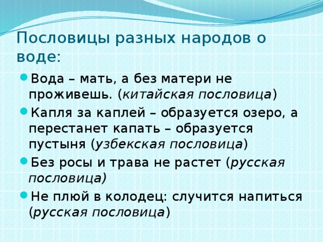 Разные поговорки. Пословицы разных народов. Пословицы разныхнародв. Пословицы и поговорки разных народов. Пословицы и поговорки других народов.