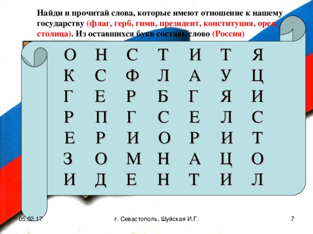 Составить слово содержащее слово