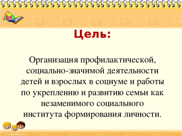 Формы работы социального педагога вшколе