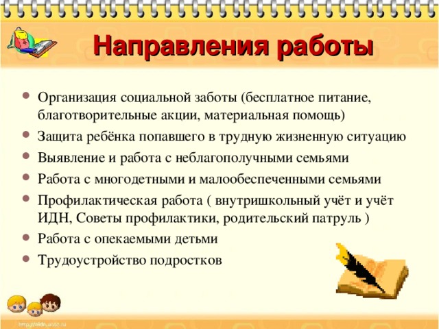 Социальный педагог года. Социальный педагог в школе. Обязанности социального педагога в школе. Правила работы социального педагога. Материалы для стенда социального педагога.