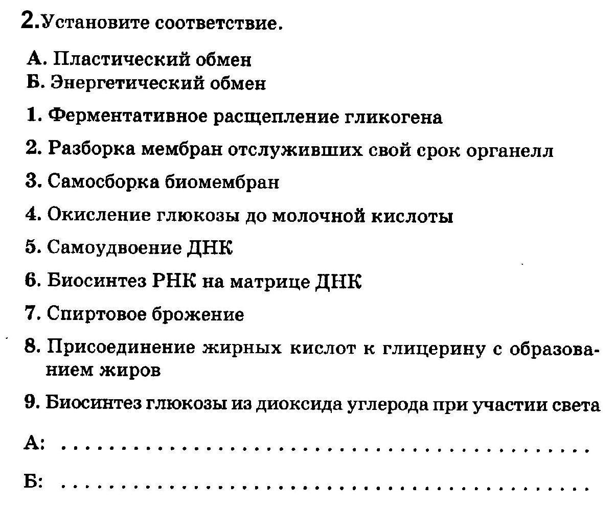 Контрольная работа по биологии, 9 класс, «Организация клетки»