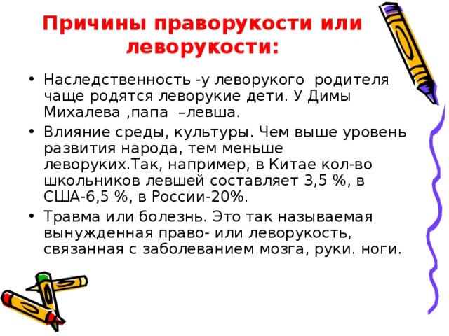 Проанализируйте рисунок на с 247 учебника какие способности чаще встречаются у левшей