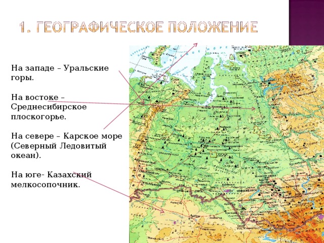 Среднесибирское плоскогорье положение. Где находится гора Уральские горы на карте. Плоскогорье средне Сибирское на карте Евразии. Казахский мелкосопочник на физической карте. Западная Сибирь Среднесибирское плоскогорье.