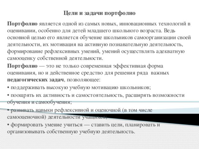 Задачи портфолио. Ориентационный тест школьной зрелости керна-йирасека цель. Методики оценки школьной зрелости. Методики определения школьной зрелости. Ориентационный тест школьной зрелости.