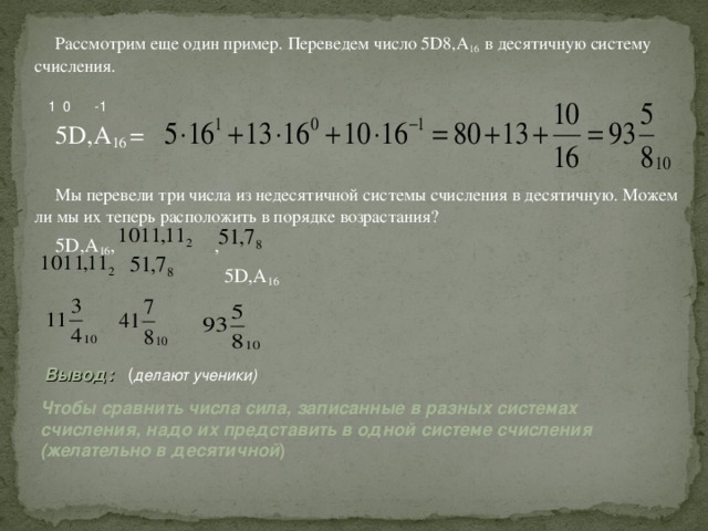 Число 7 в десятичной системе. А16 перевести в десятичную систему. 16 Перевести в десятичную систему счисления. Число 5 в десятичной системе. Перевести число d7 в десятичную систему.