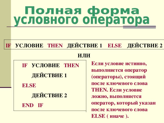 Полное действие. Если несложно или не.