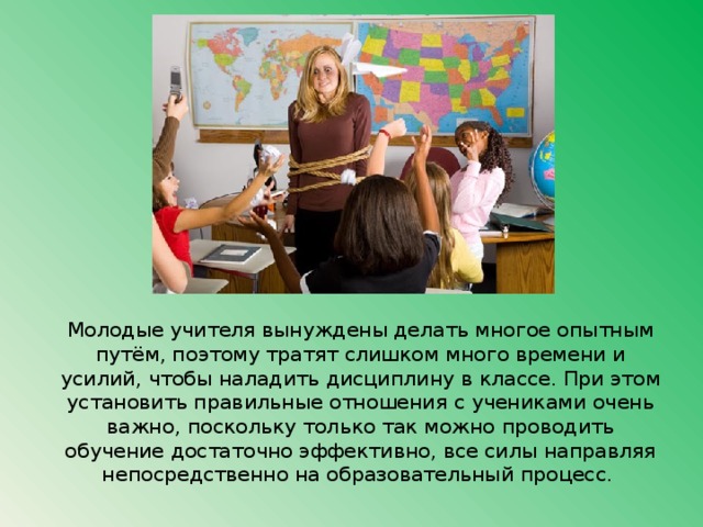 Что делает педагог. Дисциплина в классе советы. Отношение к педагогу. Отношение к учителю. Дисциплина учителя в школе.