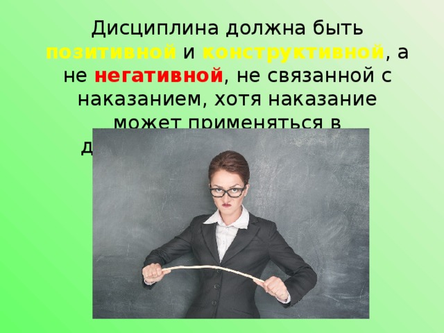 Как понять дисциплину