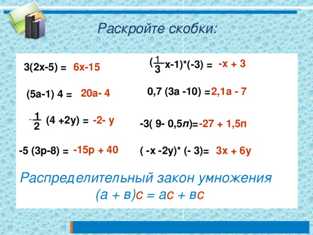 2х 4 выносим за скобки. Как раскрывать скобки. Как раскрыть 2 скобки. Раскрытие скобок со степенями. Раскрыть скобки со степенью.