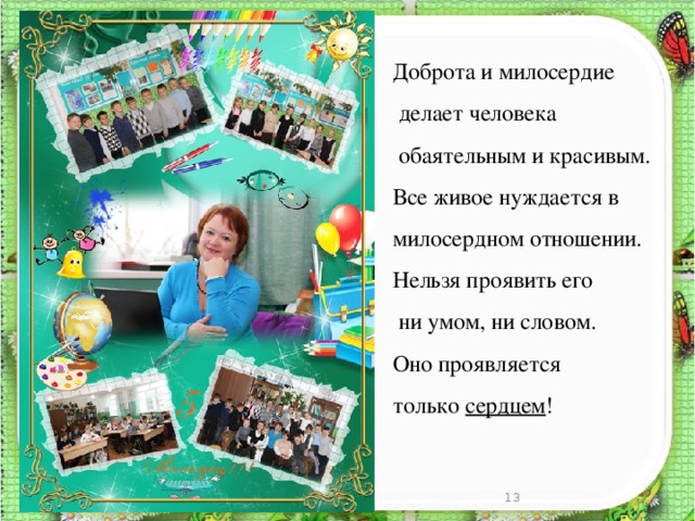 Что такое добро это счастья кусочек это свежего воздуха ветра глоточек. Смотреть фото Что такое добро это счастья кусочек это свежего воздуха ветра глоточек. Смотреть картинку Что такое добро это счастья кусочек это свежего воздуха ветра глоточек. Картинка про Что такое добро это счастья кусочек это свежего воздуха ветра глоточек. Фото Что такое добро это счастья кусочек это свежего воздуха ветра глоточек