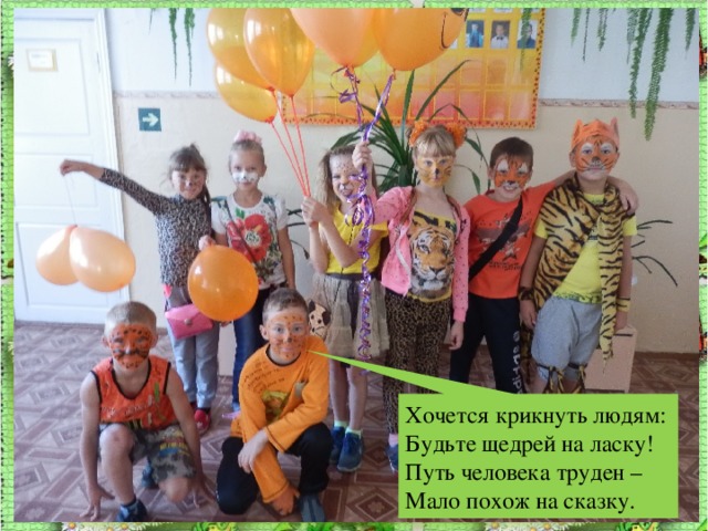 Что такое добро это счастья кусочек это свежего воздуха ветра глоточек. Смотреть фото Что такое добро это счастья кусочек это свежего воздуха ветра глоточек. Смотреть картинку Что такое добро это счастья кусочек это свежего воздуха ветра глоточек. Картинка про Что такое добро это счастья кусочек это свежего воздуха ветра глоточек. Фото Что такое добро это счастья кусочек это свежего воздуха ветра глоточек