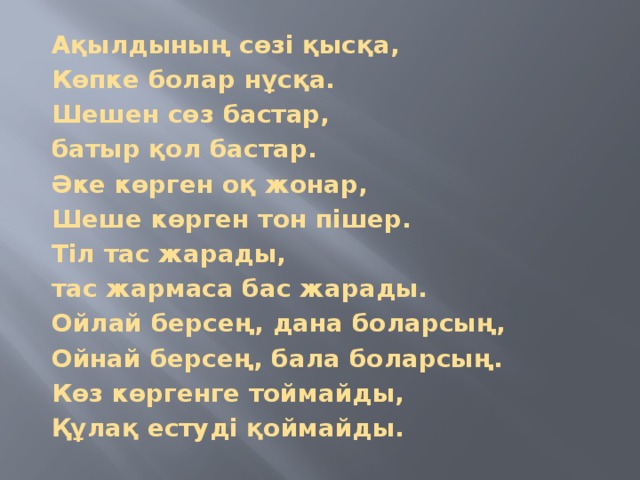 Жарамазан текст. Жарамазан сөзі текст. Жарамазан айту текст. Жарамазан текст казакша. Жарамазан Ноты.