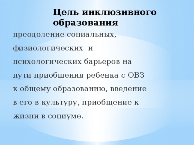 Какая основная цель у инклюзивного образовательно просветительского проекта добролэнд