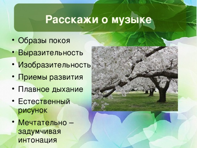 Счастье в сирени живет урок музыки в 4 классе презентация с музыкой