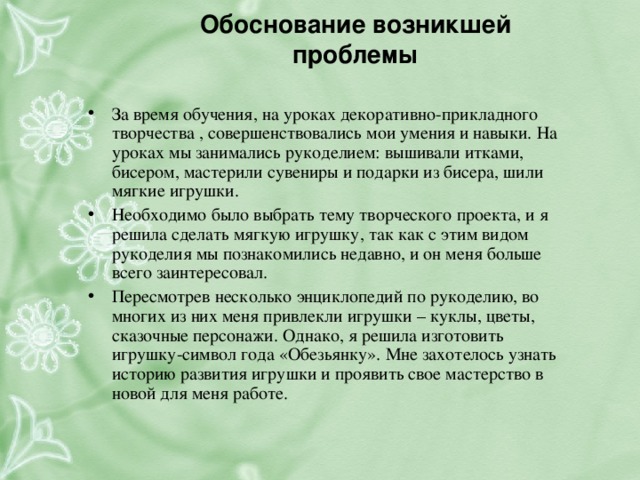 Обоснование проблемы проекта по технологии