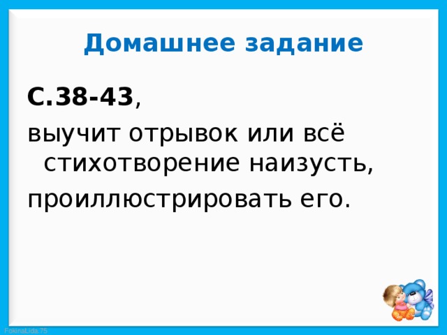 Как легко и быстро выучить стихотворение наизусть. Как быстро выучить отрывок.