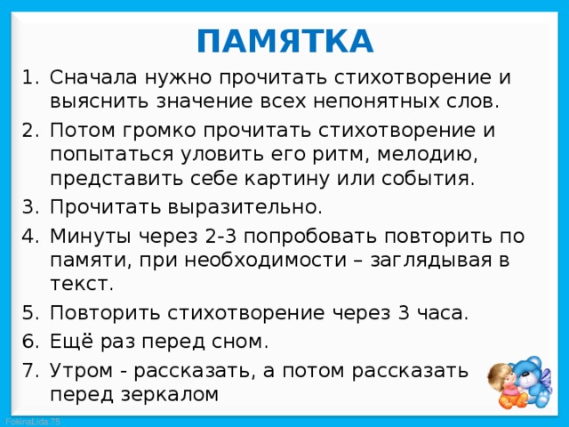 Как выучить стих по литературе. Памятка как научиться читать стихи. Памятка как выучить стихотворение. Памятка как выучить стих. Как правильно читать стихи правила.