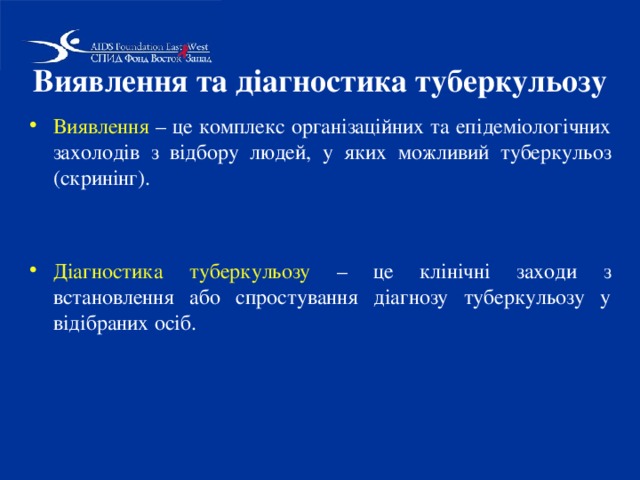 Виявлення та діагностика туберкульозу Виявлення – це комплекс організаційних та епідеміологічних захолодів з відбору людей, у яких можливий туберкульоз (скринінг). Діагностика туберкульозу – це клінічні заходи з встановлення або спростування діагнозу туберкульозу у відібраних осіб.  