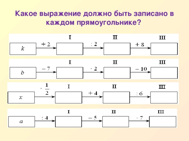 Математический морской бой 6 класс презентация