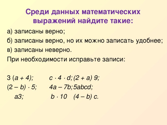 Отметь формулы которые записаны неверно