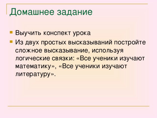 Построй высказывание