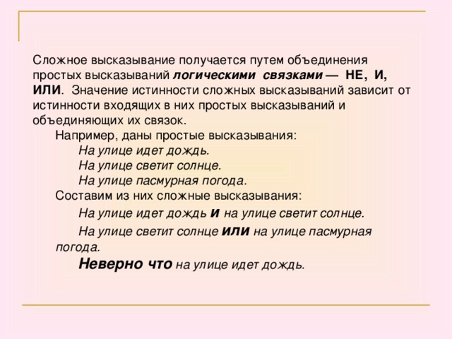 Выберите сложное утверждение