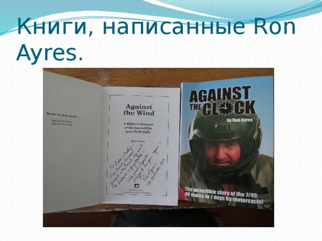 Книги, написанные Ron Ayres. 