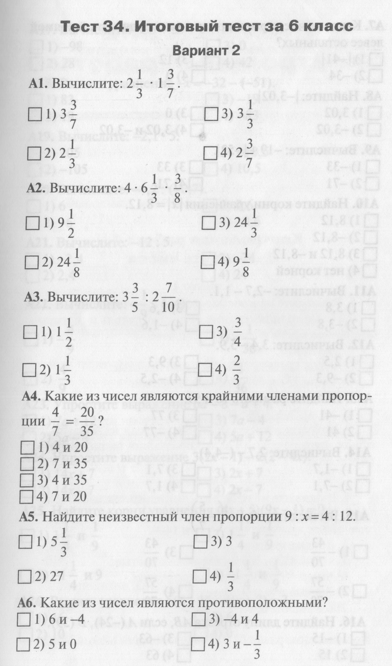 Итоговый тест по математике 6 класс