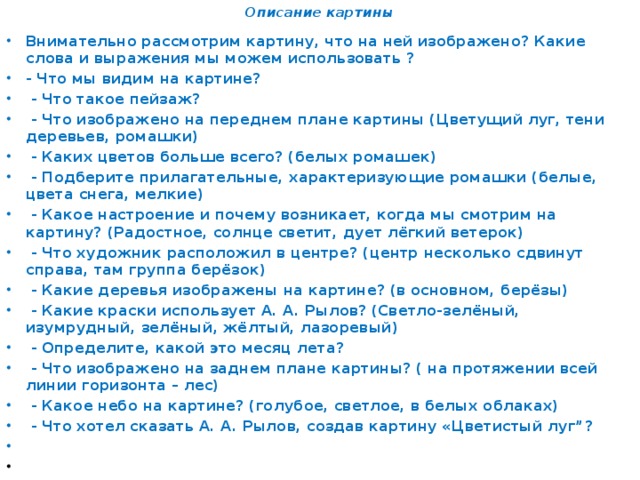 Сочинение по картине рылова цветистый луг 6 класс