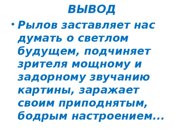 Сочинение по картине рылова цветистый луг 6 класс с местоимениями