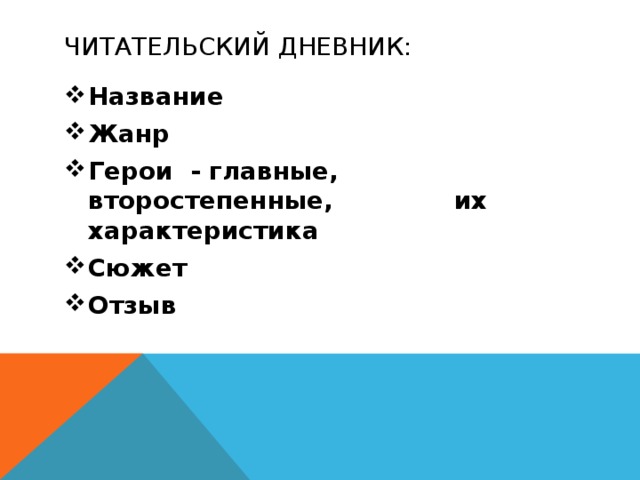 Жанр персонажа. Главные и второстепенные герои. Жанр главные герои. Главные и второстепенные герои сказки. Главные герои, второстепенные, как называются.