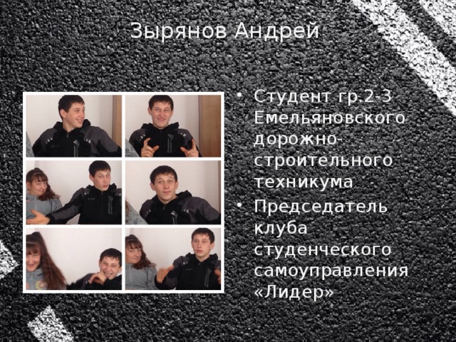 Зырянов Андрей