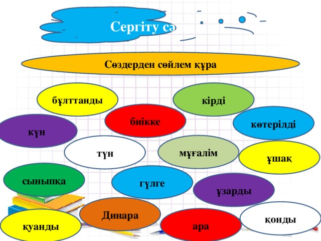 3 сынып презентация құру