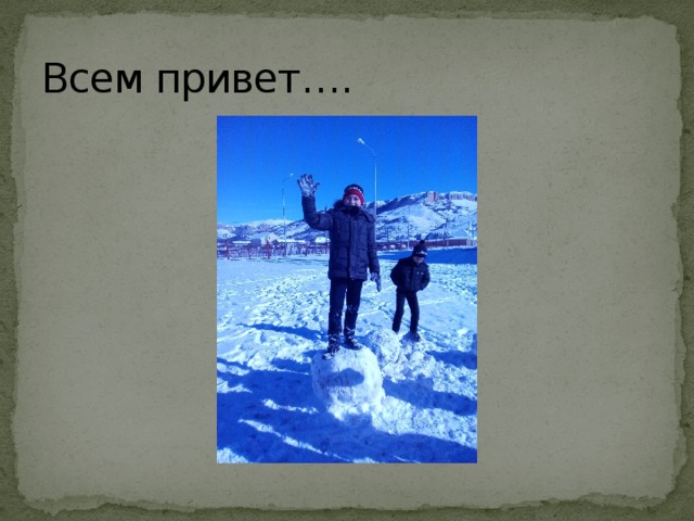 Всем привет…. 