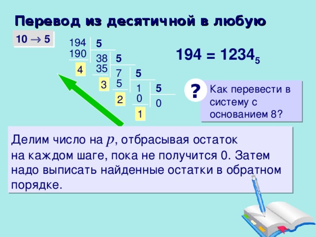 7 в десятичной системе счисления. Перевести в десятичную. Как перевести из 10 в 5. Как перевести из 10 в 3. Как перевести 10 в десятичную дробь.