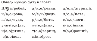 Словарные слова 1 класс задание