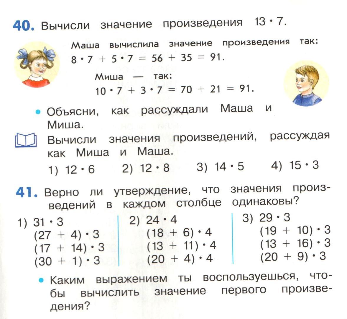 Методическая разработка урока математики в 3 классе по теме: «Умножение  двузначного числа на однозначное» УМК «Гармония»