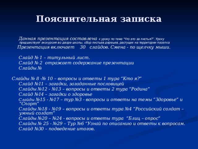 Пояснительная записка к презентации образец